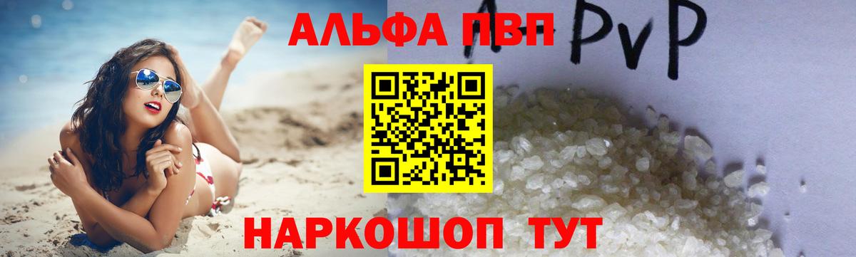 Малгобек  A-PVP крисы CK  Вход с VPN  APVP VHQ  A-PVP мука 