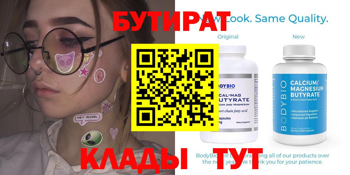 БУТИРАТ  Вход с VPN  Малгобек  БУТИРАТ вода 