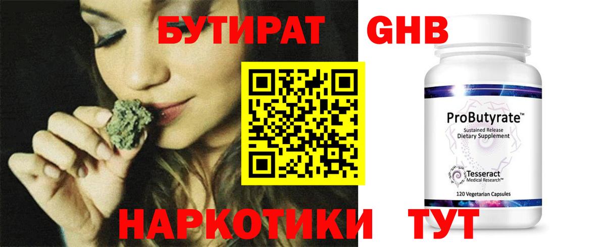 Бутират BDO Малгобек