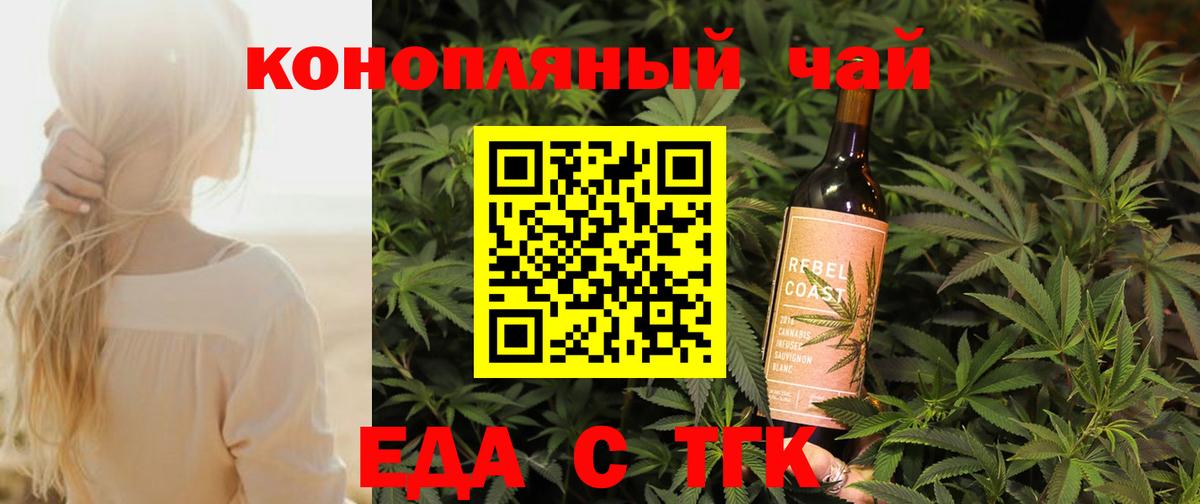 Еда ТГК конопля  Вход с VPN  Малгобек 