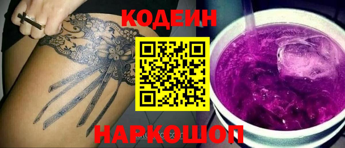 Кодеиновый сироп Lean напиток Lean (лин) Малгобек
