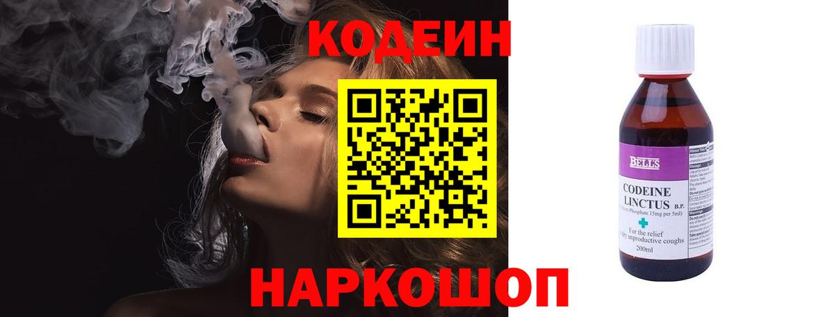 Малгобек  Codein напиток Lean (лин)  Вход с VPN 