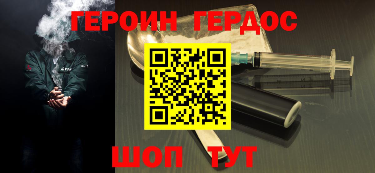 ГЕРОИН хмурый  Вход с VPN  Малгобек 